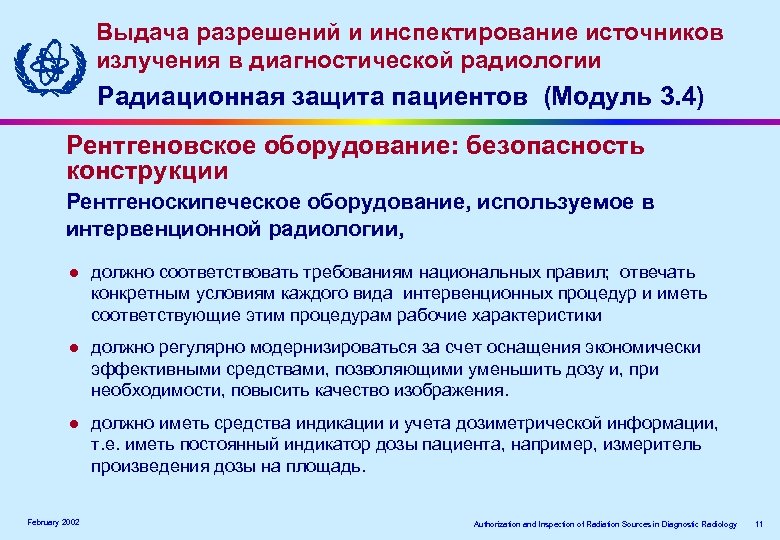 Выдача разрешений и инспектирование источников излучения в диагностической радиологии Радиационная защита пациентов (Модуль 3.