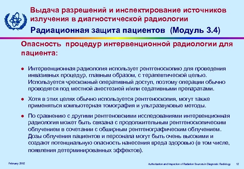 Выдача разрешений и инспектирование источников излучения в диагностической радиологии Радиационная защита пациентов (Модуль 3.