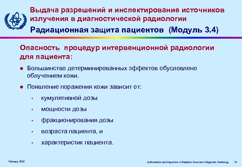 Выдача разрешений и инспектирование источников излучения в диагностической радиологии Радиационная защита пациентов (Модуль 3.