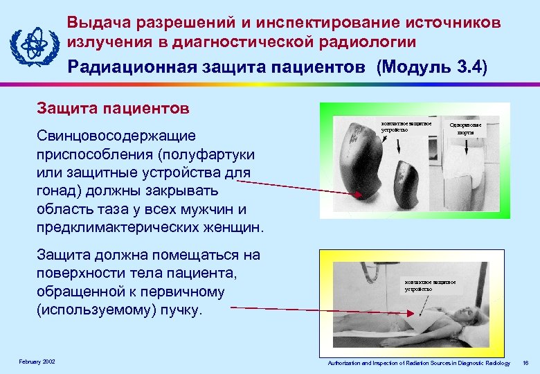 Выдача разрешений и инспектирование источников излучения в диагностической радиологии Радиационная защита пациентов (Модуль 3.