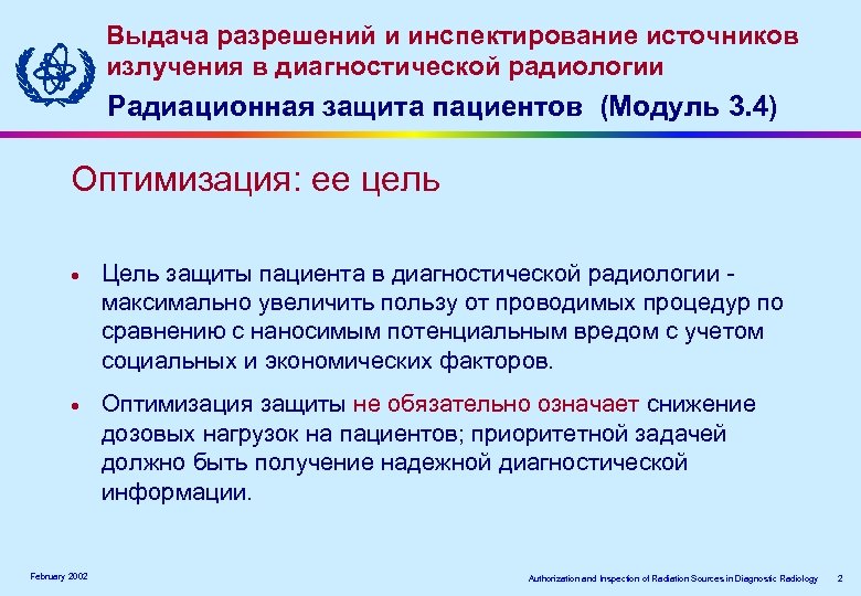Выдача разрешений и инспектирование источников излучения в диагностической радиологии Радиационная защита пациентов (Модуль 3.