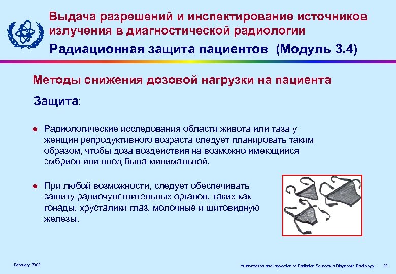 Выдача разрешений и инспектирование источников излучения в диагностической радиологии Радиационная защита пациентов (Модуль 3.