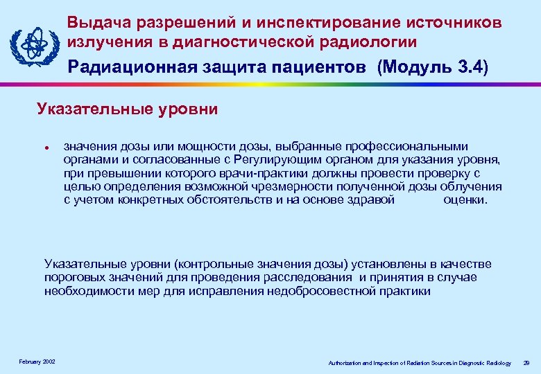 Выдача разрешений и инспектирование источников излучения в диагностической радиологии Радиационная защита пациентов (Модуль 3.
