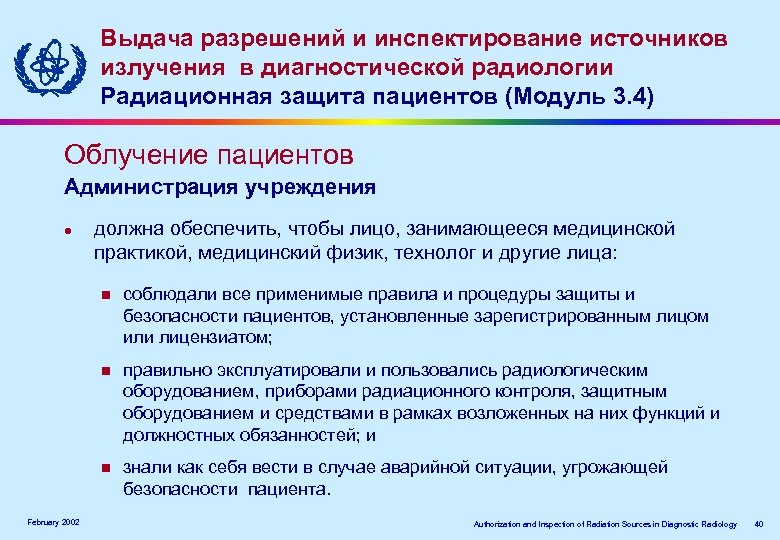 Выдача разрешений и инспектирование источников излучения ввдиагностической радиологии излучения диагностической радиологии Радиационная защита пациентов
