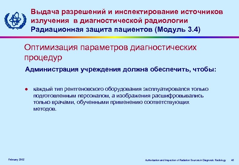 Выдача разрешений и инспектирование источников излучения ввдиагностической радиологии излучения диагностической радиологии Радиационная защита пациентов