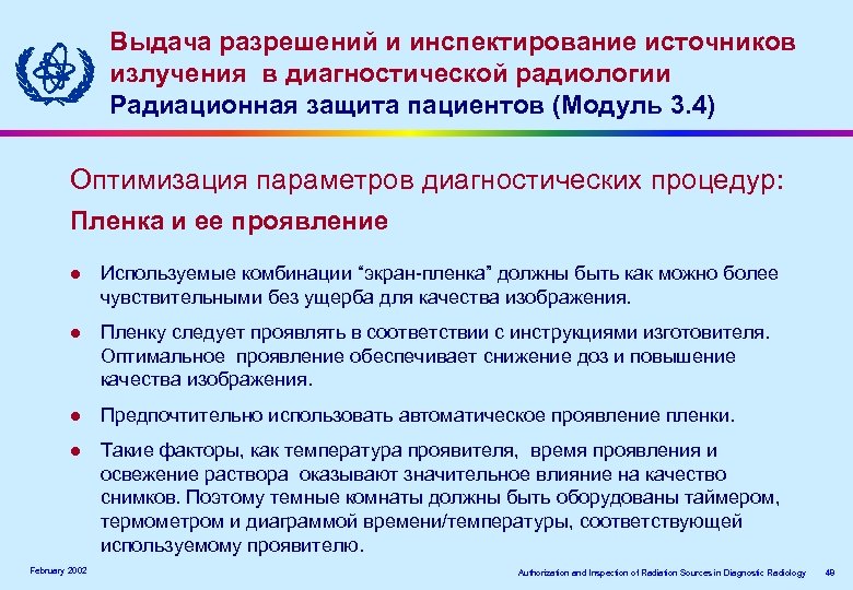 Выдача разрешений и инспектирование источников излучения ввдиагностической радиологии излучения диагностической радиологии Радиационная защита пациентов