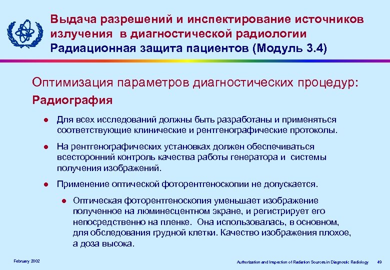 Выдача разрешений и инспектирование источников излучения ввдиагностической радиологии излучения диагностической радиологии Радиационная защита пациентов