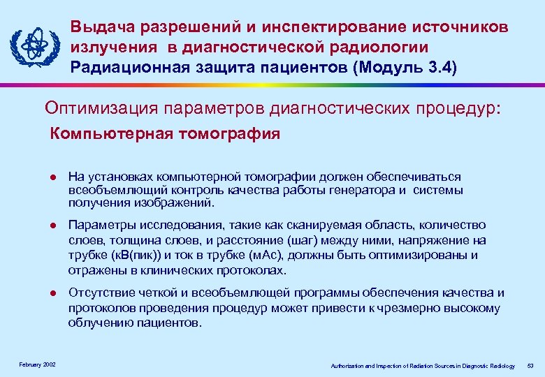 Выдача разрешений и инспектирование источников излучения ввдиагностической радиологии излучения диагностической радиологии Радиационная защита пациентов