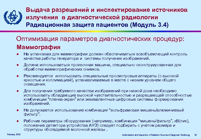 Выдача разрешений и инспектирование источников излучения ввдиагностической радиологии излучения диагностической радиологии Радиационная защита пациентов