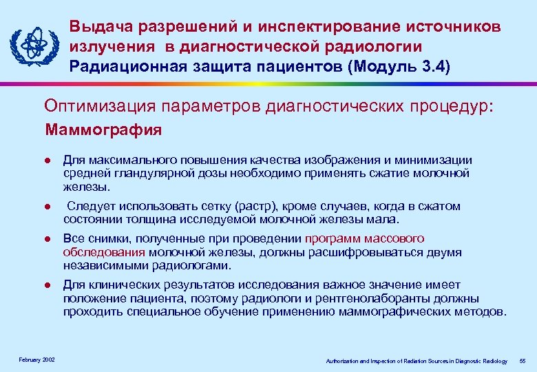 Выдача разрешений и инспектирование источников излучения ввдиагностической радиологии излучения диагностической радиологии Радиационная защита пациентов