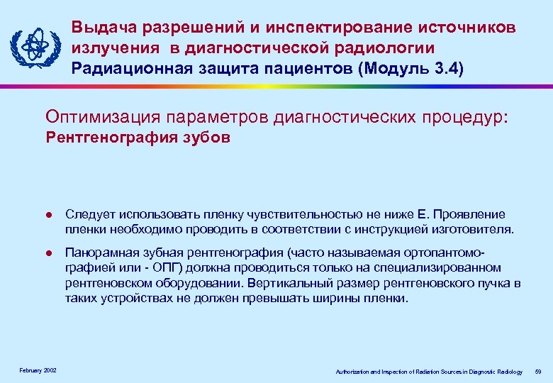 Выдача разрешений и инспектирование источников излучения ввдиагностической радиологии излучения диагностической радиологии Радиационная защита пациентов
