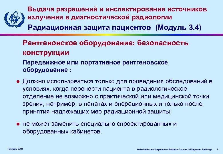 Выдача разрешений и инспектирование источников излучения в диагностической радиологии Радиационная защита пациентов (Модуль 3.