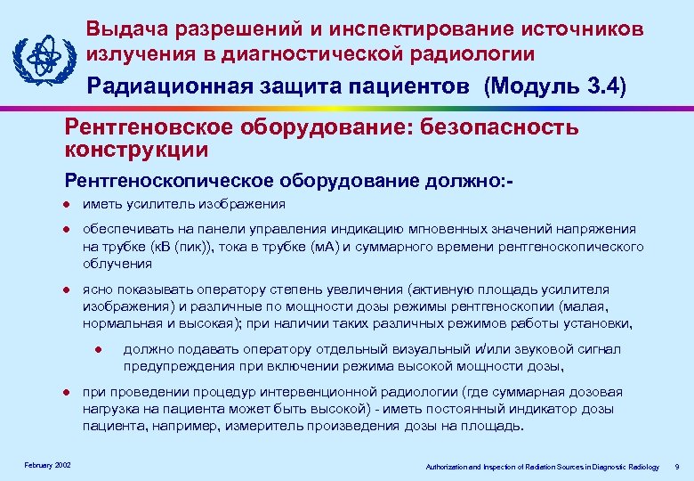 Выдача разрешений и инспектирование источников излучения в диагностической радиологии Радиационная защита пациентов (Модуль 3.