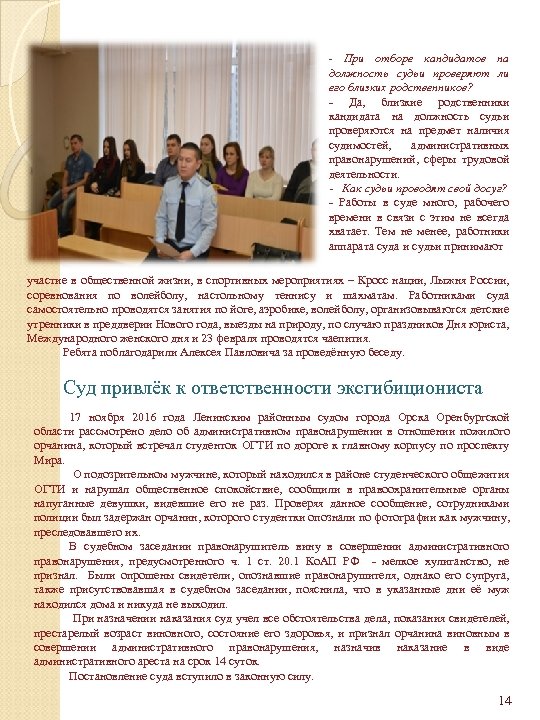 - При отборе кандидатов на должность судьи проверяют ли его близких родственников? - Да,