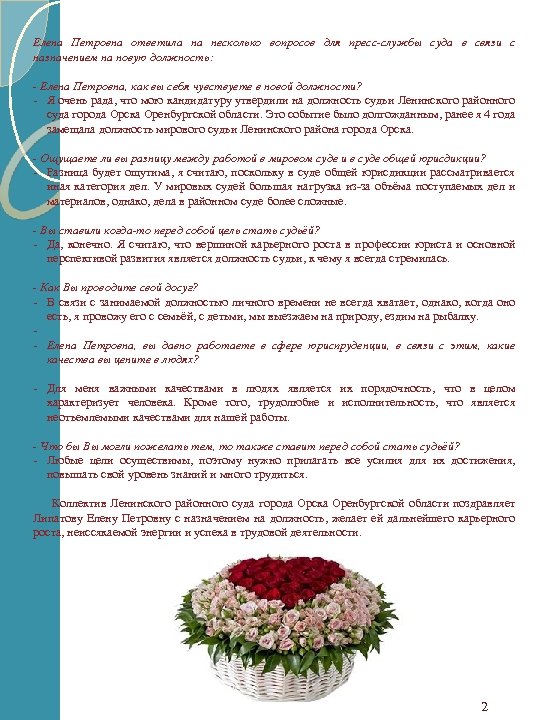 Елена Петровна ответила на несколько вопросов для пресс-службы суда в связи с назначением на