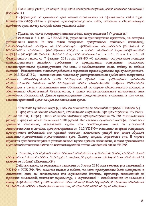  • Где я могу узнать, на какую дату назначено рассмотрение моего искового заявления?