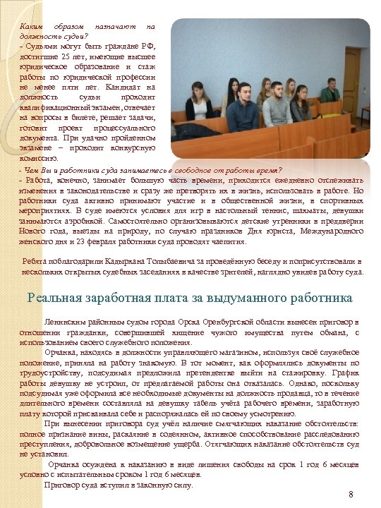 Каким образом назначают на должность судьи? - Судьями могут быть граждане РФ, достигшие 25