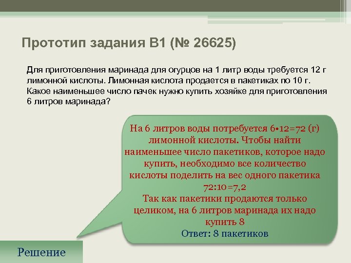 Прототип задания B 1 (№ 26625) Для приготовления маринада для огурцов на 1 литр