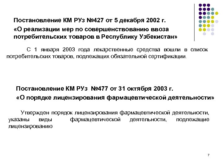 Постановление республики узбекистан