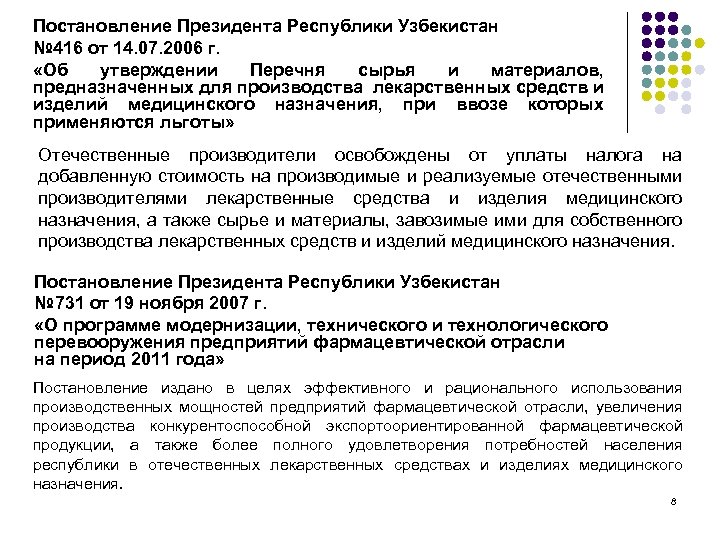 Постановление Президента Республики Узбекистан № 416 от 14. 07. 2006 г. «Об утверждении Перечня