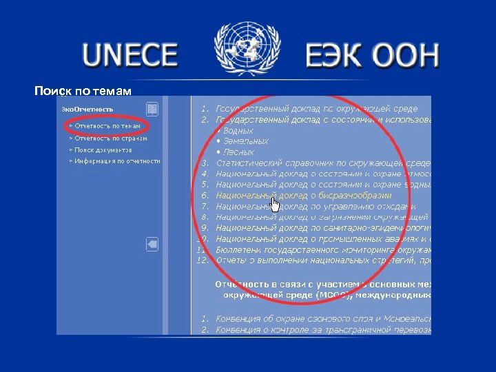 Поиск по темам 