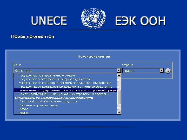 Поиск документов 