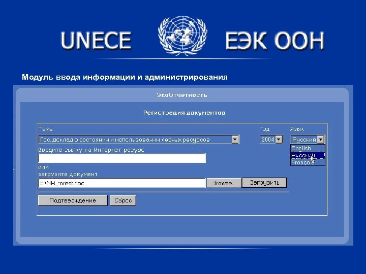 Модуль ввода информации и администрирования 