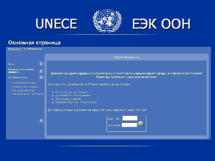 Основная страница 