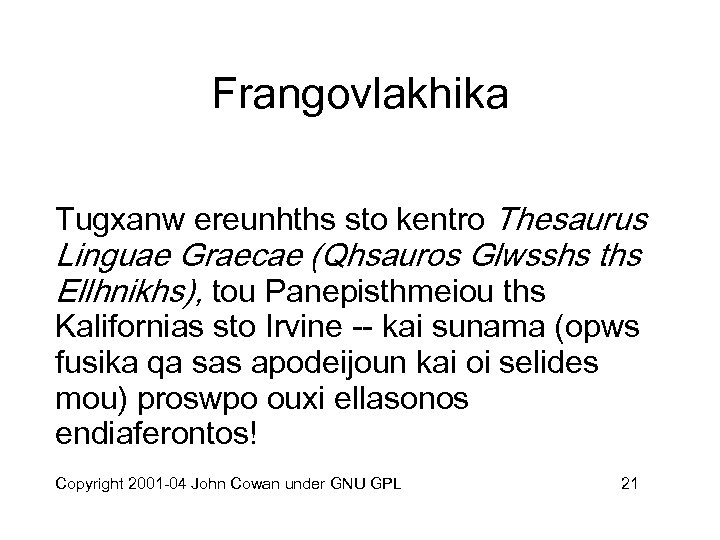 Frangovlakhika Tugxanw ereunhths sto kentro Thesaurus Linguae Graecae (Qhsauros Glwsshs ths Ellhnikhs), tou Panepisthmeiou