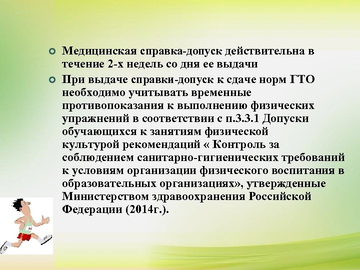 ¢ ¢ К сдаче нормативов комплекса ГТО допускаются лица, отнесенные к 1, 2 и