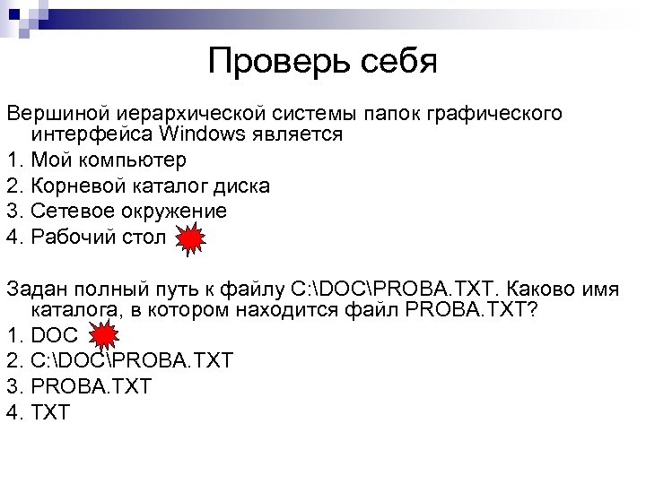 Изображение какой папки является вершиной графического интерфейса операционной системы