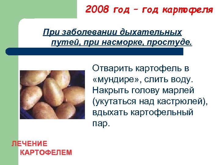 Сколько лет картофелю