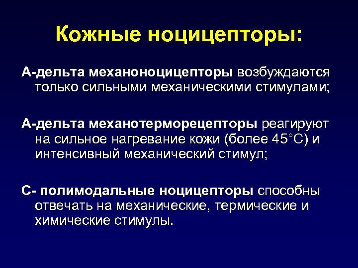 Концепция мультимодального обезболивания. К элементам задачи относятся. Механоноцицепторы и хемоноцицепторы. К гибким задачам относится задача. Что является задачей полимодальной медицины выберите один.