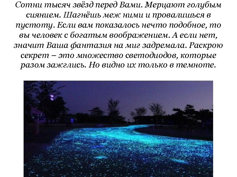 Сотни тысяч звёзд перед Вами. Мерцают голубым сиянием. Шагнёшь меж ними и провалишься в