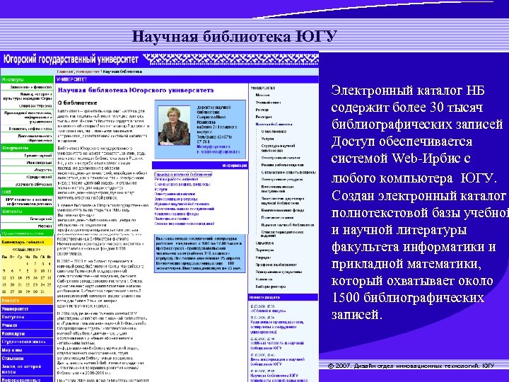 Научная библиотека ЮГУ Электронный каталог НБ содержит более 30 тысяч библиографических записей Доступ обеспечивается
