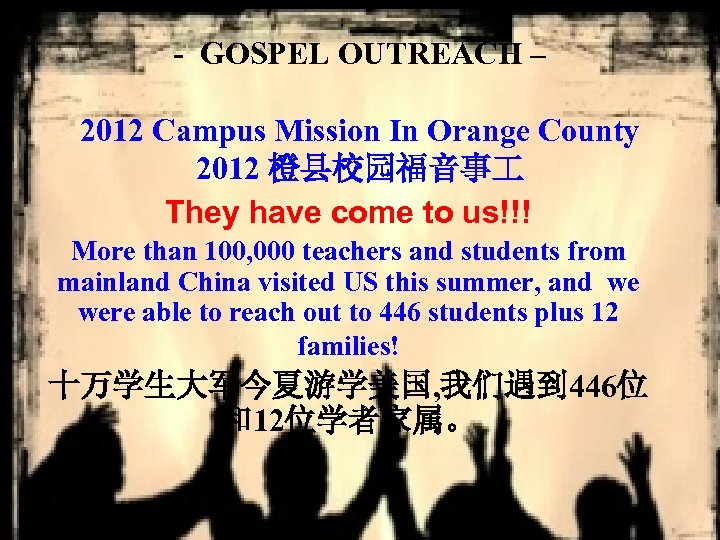 - GOSPEL OUTREACH – 2012 Campus Mission In Orange County 2012 橙县校园福音事 They have