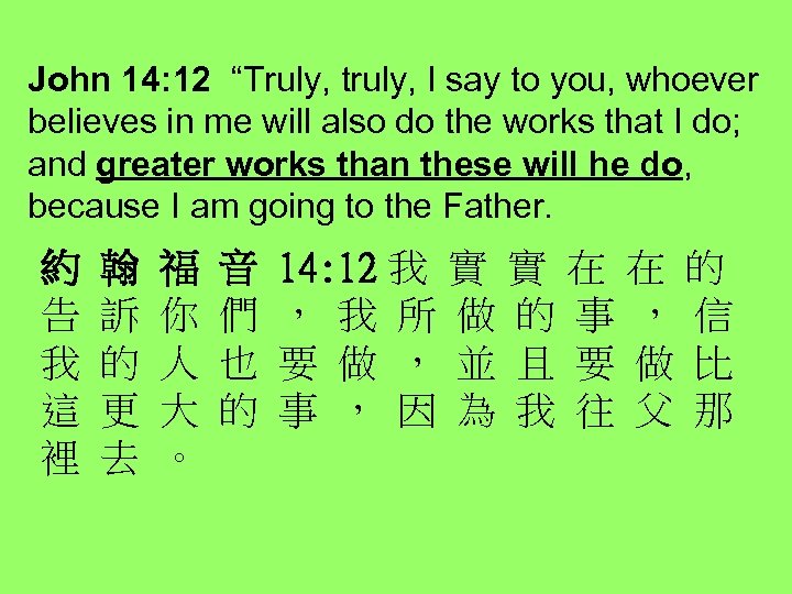 John 14: 12 “Truly, truly, I say to you, whoever believes in me will