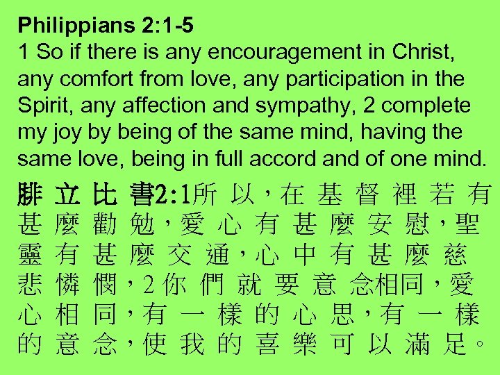 Philippians 2: 1 -5 1 So if there is any encouragement in Christ, any