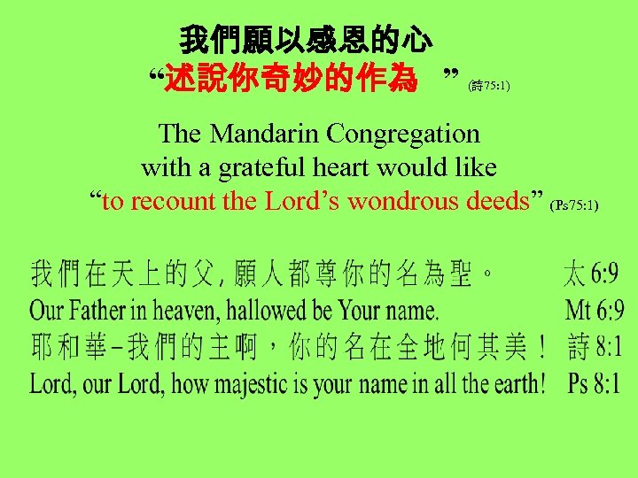 我們願以感恩的心 “述說你奇妙的作為 ” (詩 75: 1) The Mandarin Congregation with a grateful heart would
