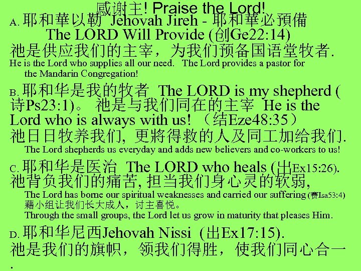 感谢主! Praise the Lord! A. 耶和華以勒 Jehovah Jireh - 耶和華必預備 The LORD Will Provide