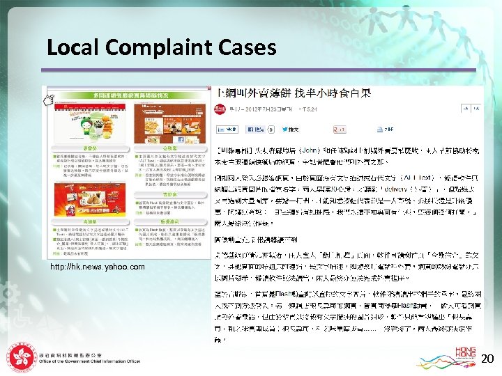 Local Complaint Cases http: //hk. news. yahoo. com 20 