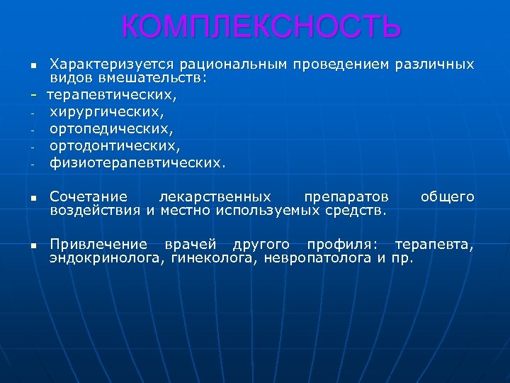 Формы вмешательства деятельность. Рационального осуществления. Виды комплексности. Терапевтическая интервенция. Варианты терапевтического вмешательства:.