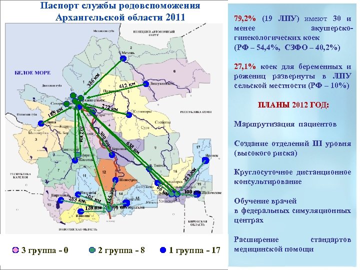Паспорт службы родовспоможения Архангельской области 2011 6 к м 27, 1% коек для беременных