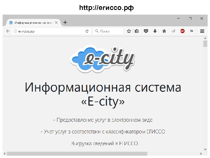 http: //егиссо. рф 