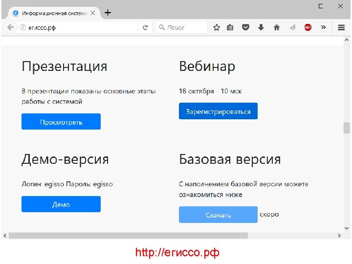 http: //егиссо. рф 