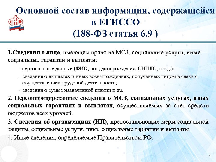 Гарантия платежа. Сведения в ЕГИССО. Структура ЕГИССО. ЕГИССО социальные пособия. Состав ЕГИССО.