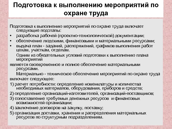 План организационно технических мероприятий по улучшению использования рабочего времени