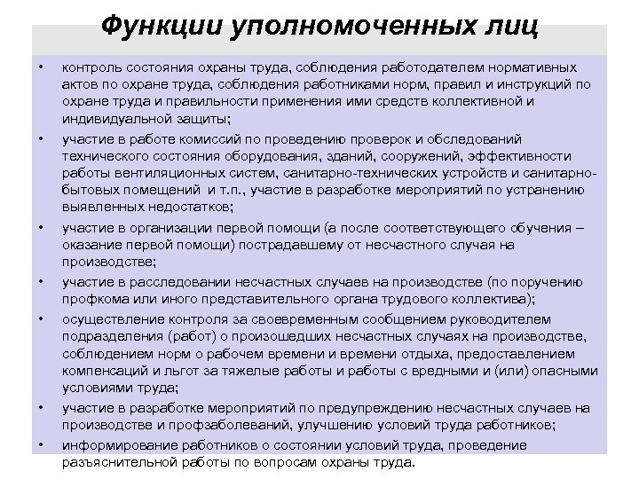 План работы уполномоченного по охране труда профсоюза