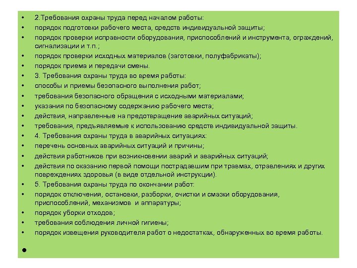 Требования охраны труда перед началом работы. Требования по охране труда перед началом работы. Общие требования охраны труда перед началом работы. Требования перед охраной труда перед началом работы.