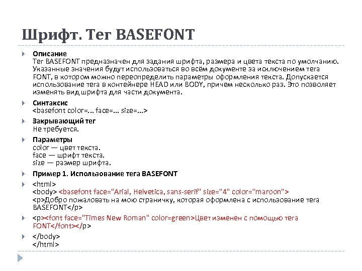 Font size color. Тег для задания цвета текста. Html тег цвет шрифта. Теги для шрифта в html. Тег размера шрифта в html.